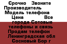 Срочно ! Звоните  › Производитель ­ Apple  › Модель телефона ­ 7 › Цена ­ 37 500 - Все города Сотовые телефоны и связь » Продам телефон   . Ленинградская обл.,Сосновый Бор г.